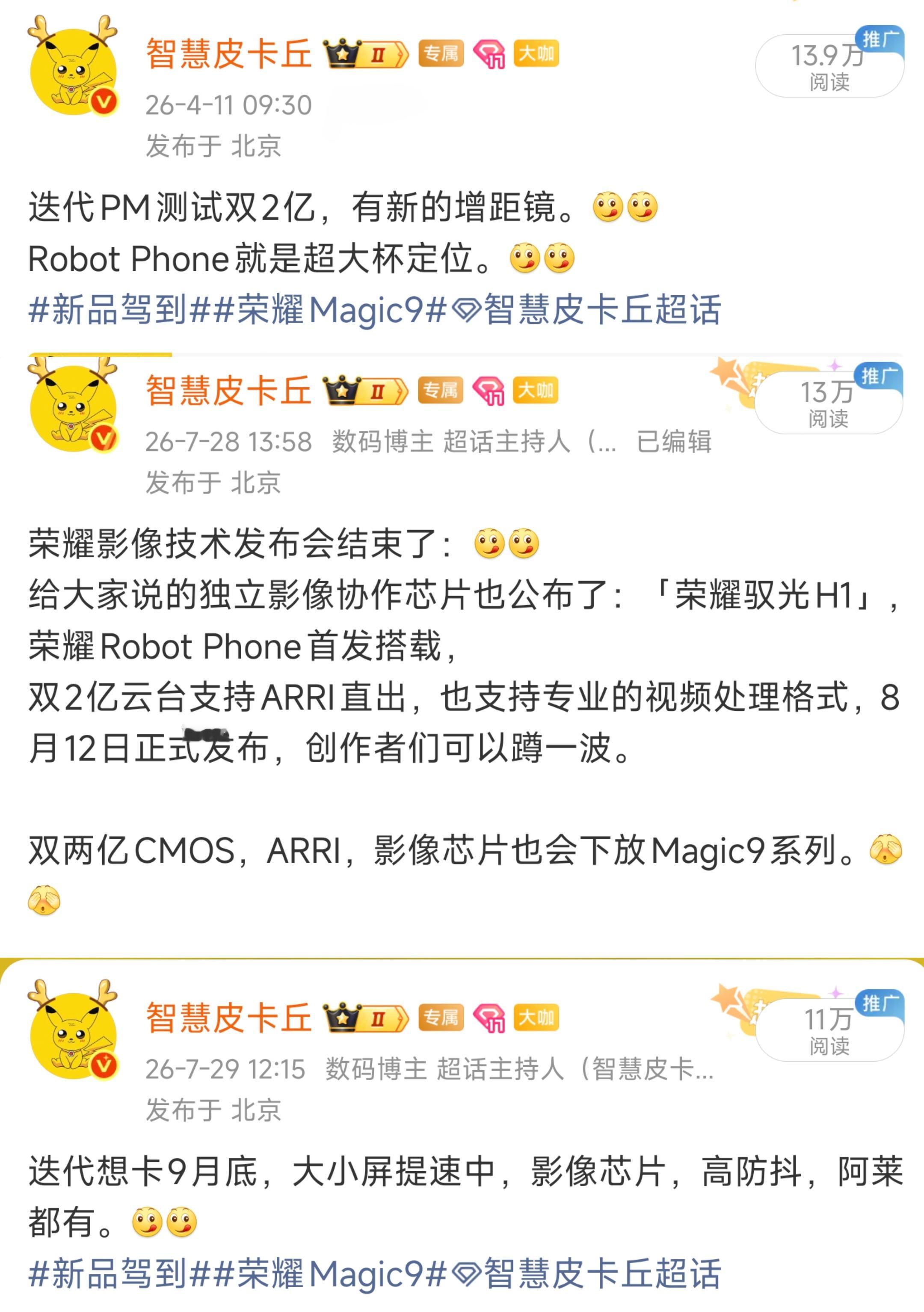 荣耀Magic9系列，新增小巧的200mm增距镜和专业500mm增距镜，双2亿，