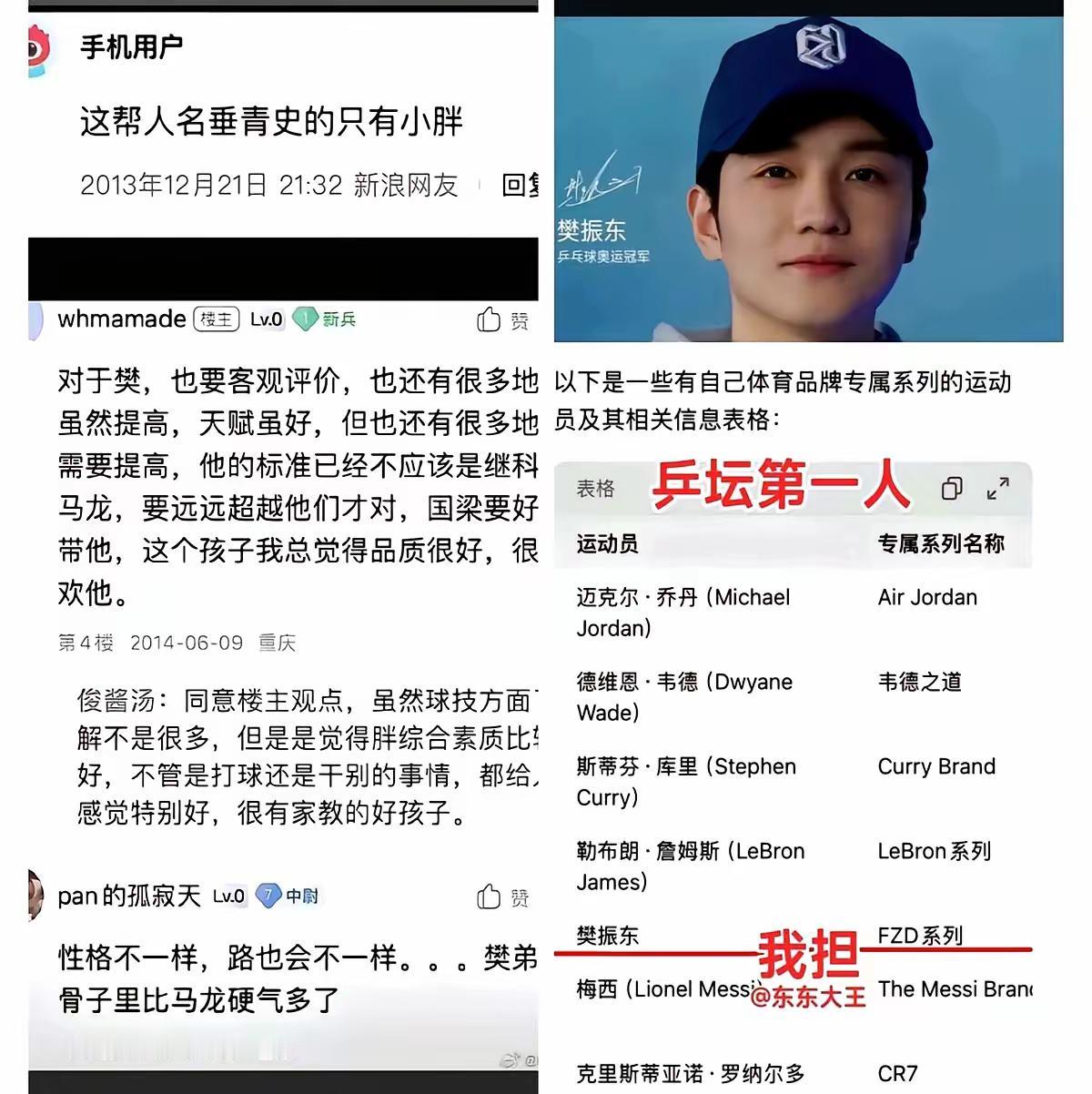 “樊振东”三个字，今天直接冲上热搜第一。原因：他成了全球现役运动员里，唯一拥