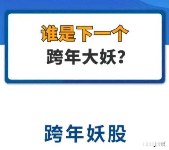 2026春节前夕妖股表现排行榜一、锋龙，17连板，出身自带红色；二、