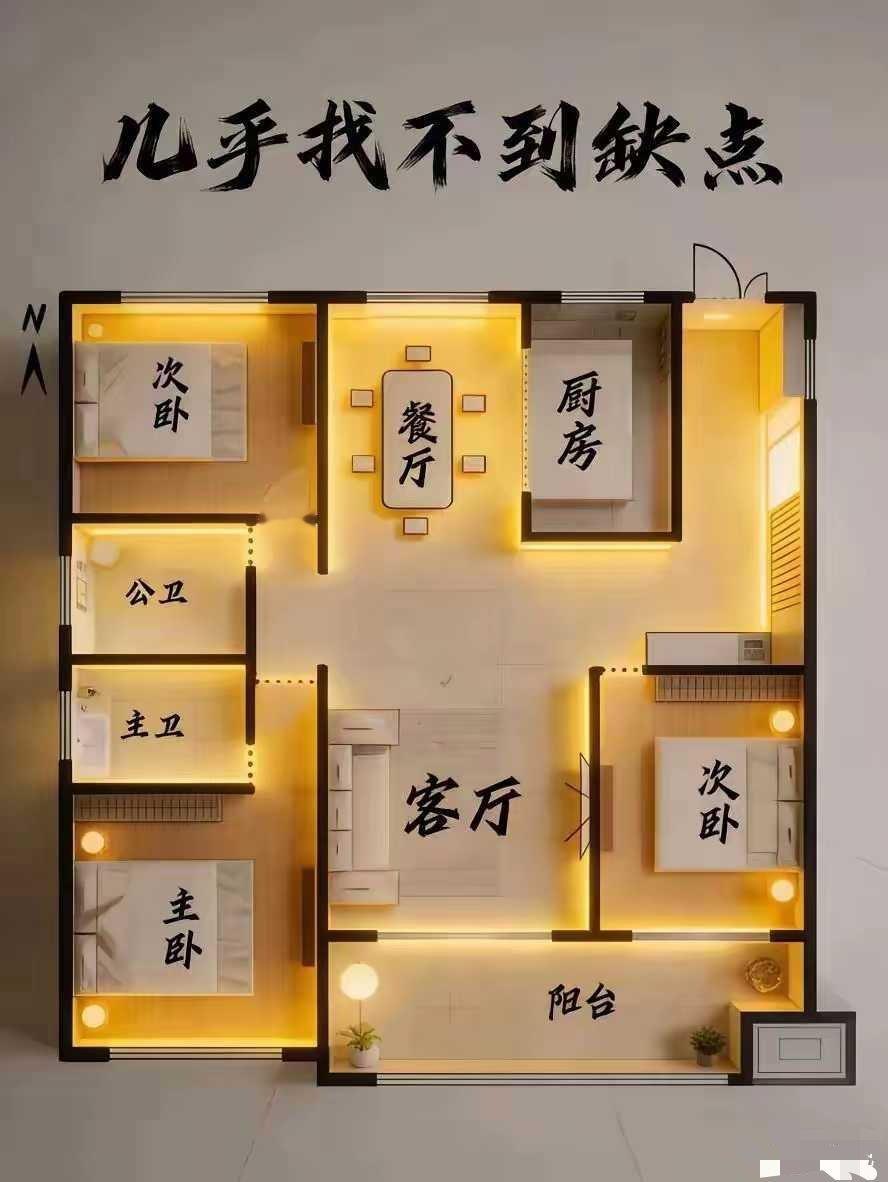 房子你说出一个缺点，就算我输！你想到了吗？