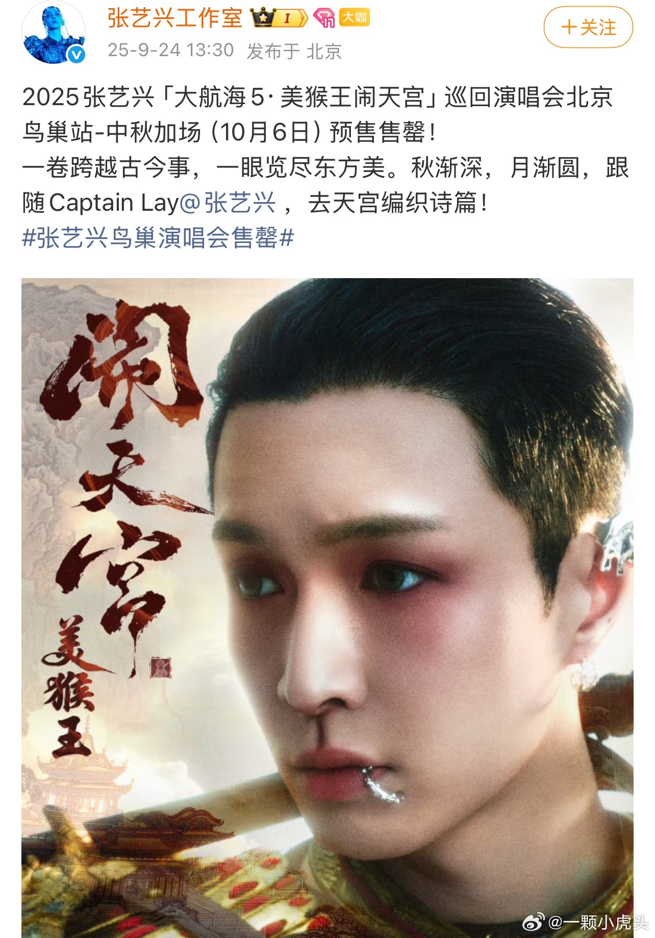 张艺兴鸟巢演唱会10月6号中秋加场也售罄啦​​​