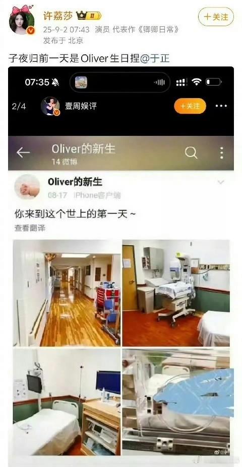 许荔莎发的Oliver是谁18年的老🍉了，当时网传这个袋☁️的小号是于正。