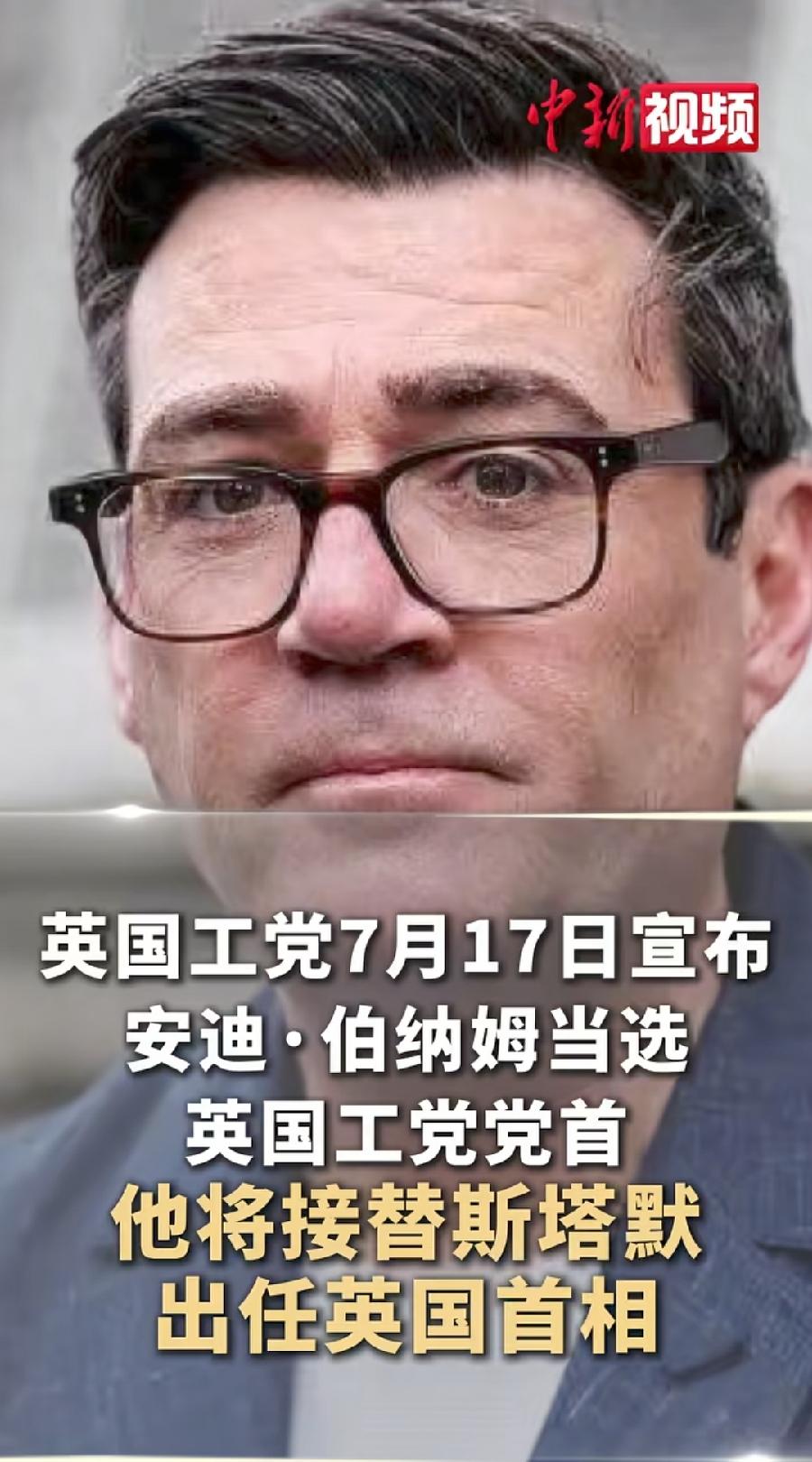 英国新首相伯纳姆！3方面介绍：1、家庭：56岁，伯纳姆父母普通工薪劳动者，大学