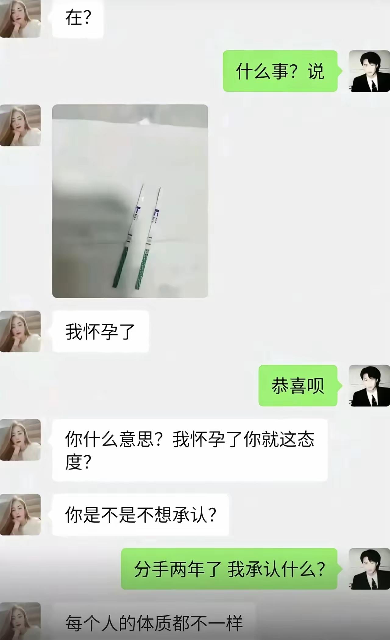 高情商的回复:既然我们分手了两年你都能成功怀孕了，那么我们也都要尊重这个小生命，