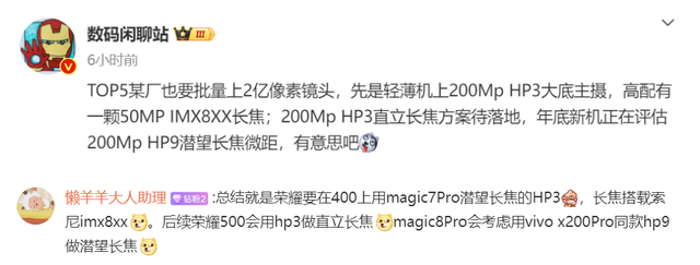 荣耀400系列与Magic8系列: 2亿像素镜头矩阵, 已在路上!