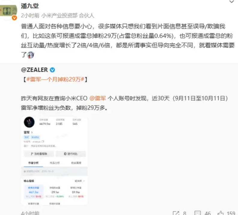 对于雷军掉粉29万这个事，小米高管的态度是“无所谓”的！按照小米投资合伙人潘九