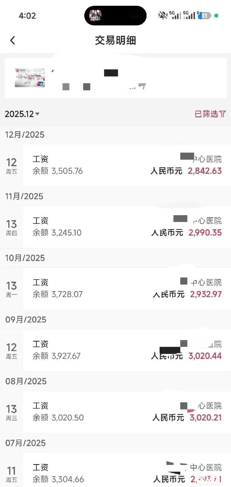 作为广东地级市公立医院的编内初级医师，我如今月薪仅3000余元。自2023年起，