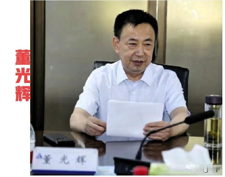 董光辉：掌芯片原料物流，握千亿铝链实权，主动投案2026年5月25日，中央