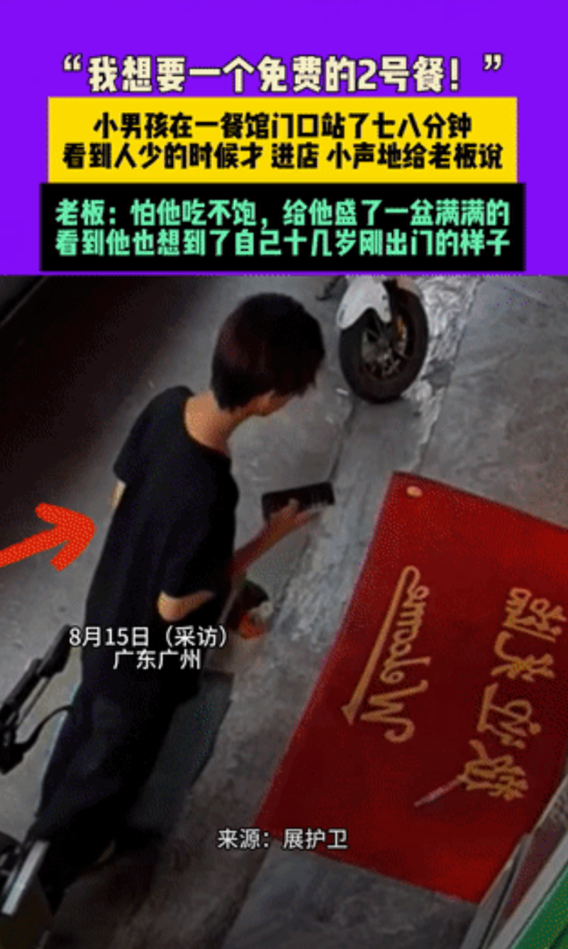 “活该你家发大财！”广东广州，一小男孩独自去广东打工，因未找到合适工作，临近中午