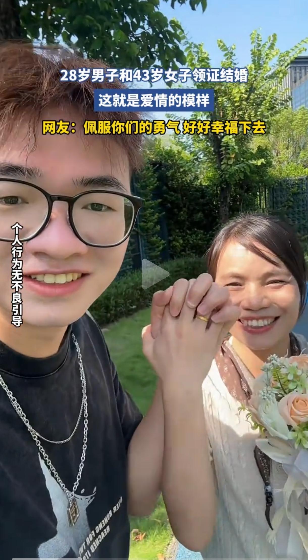 “这就是真爱吧！”广东一位28岁小伙执意迎娶43岁女友，领证当天小伙笑得一脸坦荡