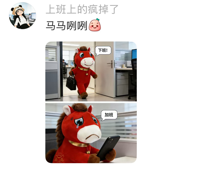 第一次在马身上看见班味身上没有条纹，只有kpi。