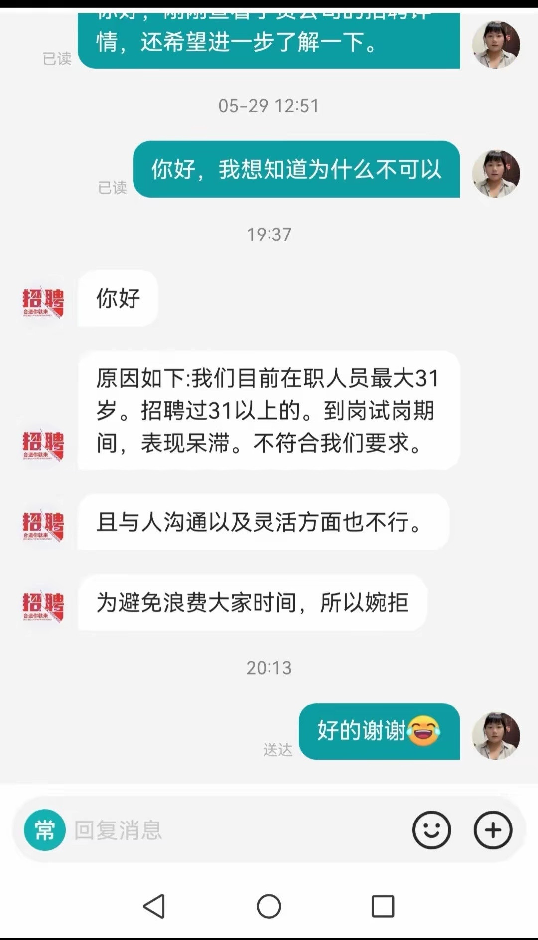 现在找工作也太难了，被人说成呆滞了
