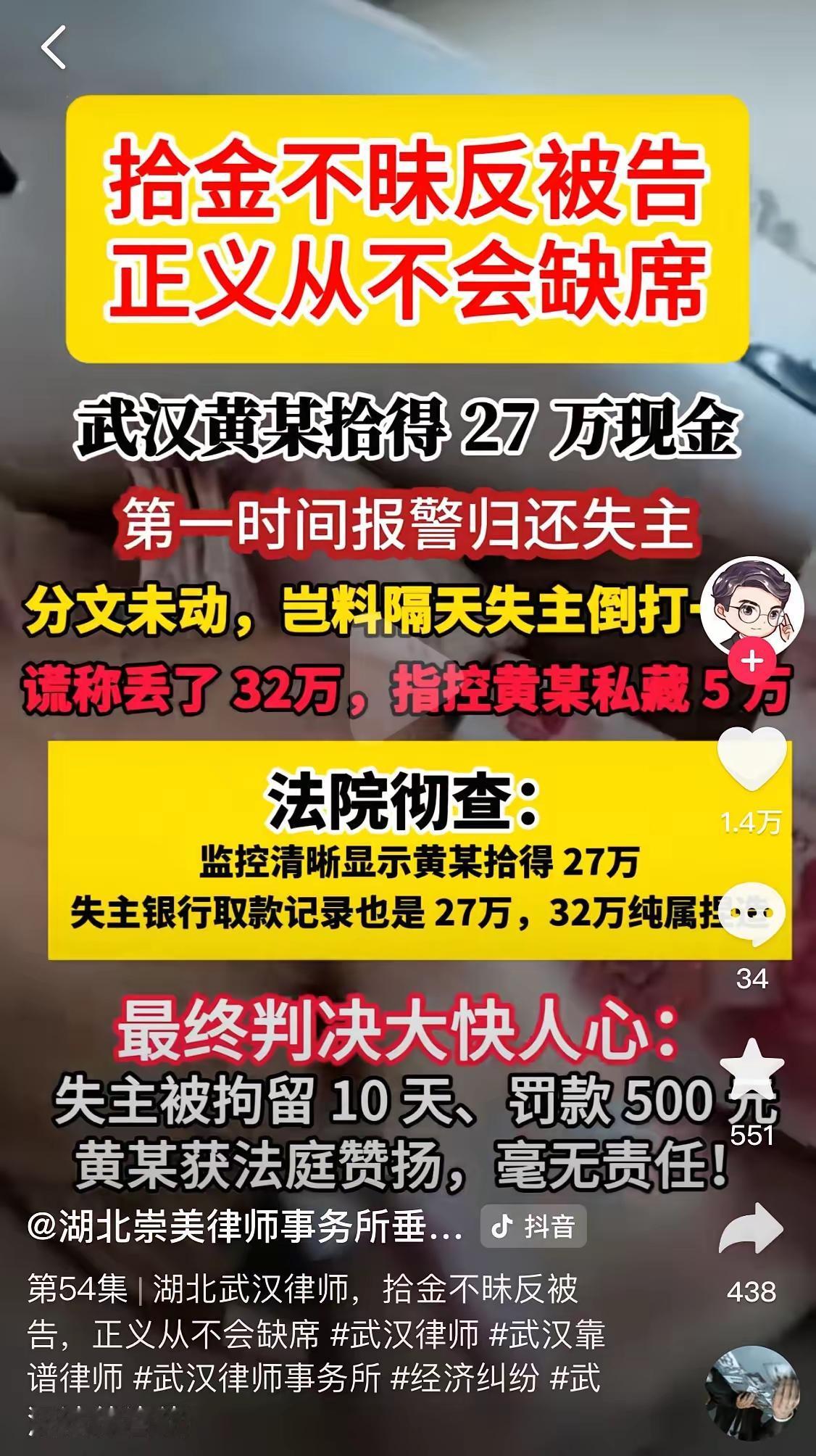 武汉的黄先生拾到27万现金后，没丝毫犹豫就报警归还，谁料失主转头就反咬一口，谎称