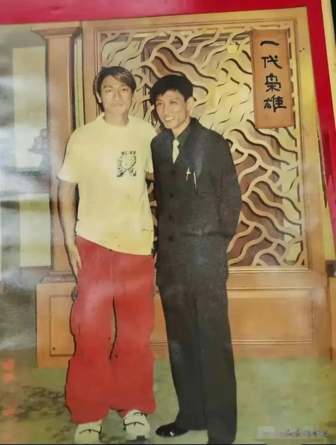 这个是2000年刘德华风头正盛的时候，与沈阳地头蛇刘涌的一张合影。照片中，