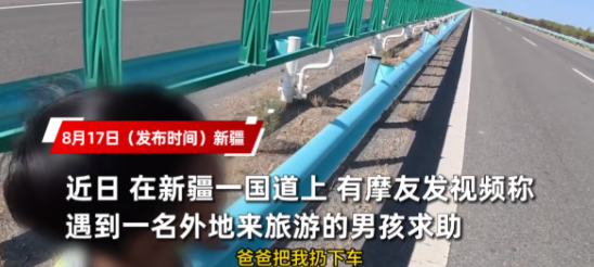 “心也太大了！”8月17日，新疆，一男孩因为在车上和哥哥打闹，甚至打哥哥的头咬了