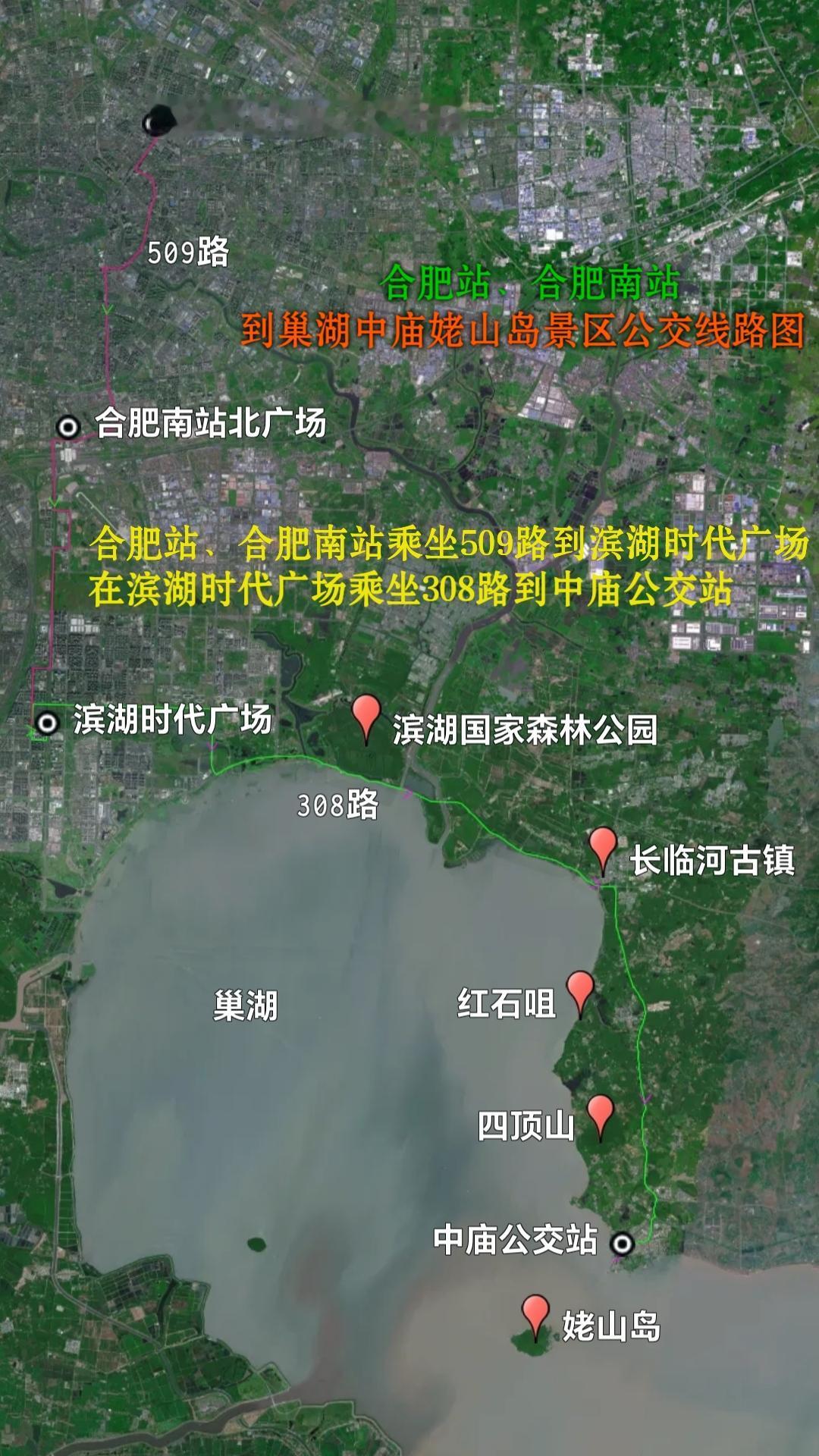 合肥站、合肥南站坐公交到滨湖国家森林公园、长临河古镇、巢湖中庙姥山岛路线图合肥