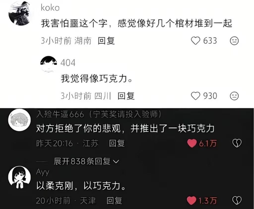 巧克力。