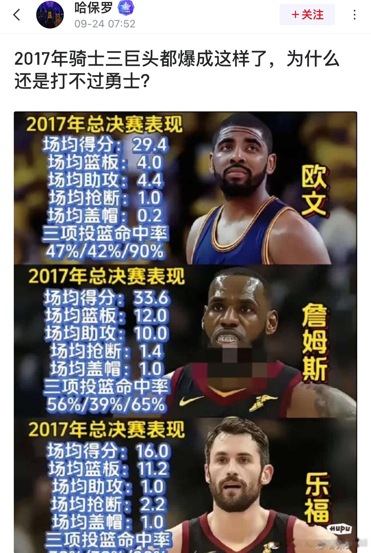 2017年骑士三巨头都爆成这样了，为什么还是打不过勇士？​​​