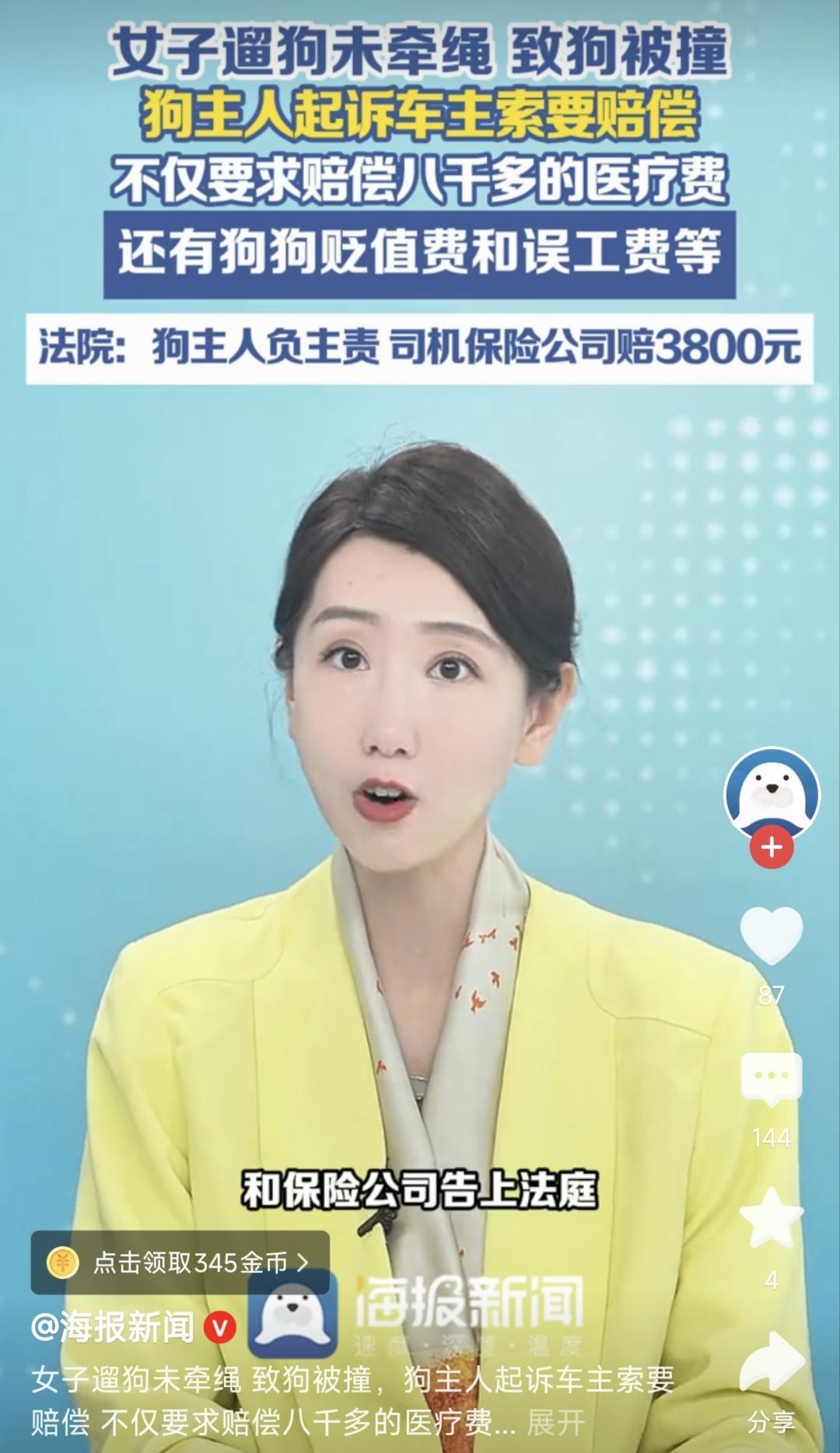 狗没拴绳被撞，主人狂花8000块救狗后反咬车主索赔？法院判了！“我花8000多