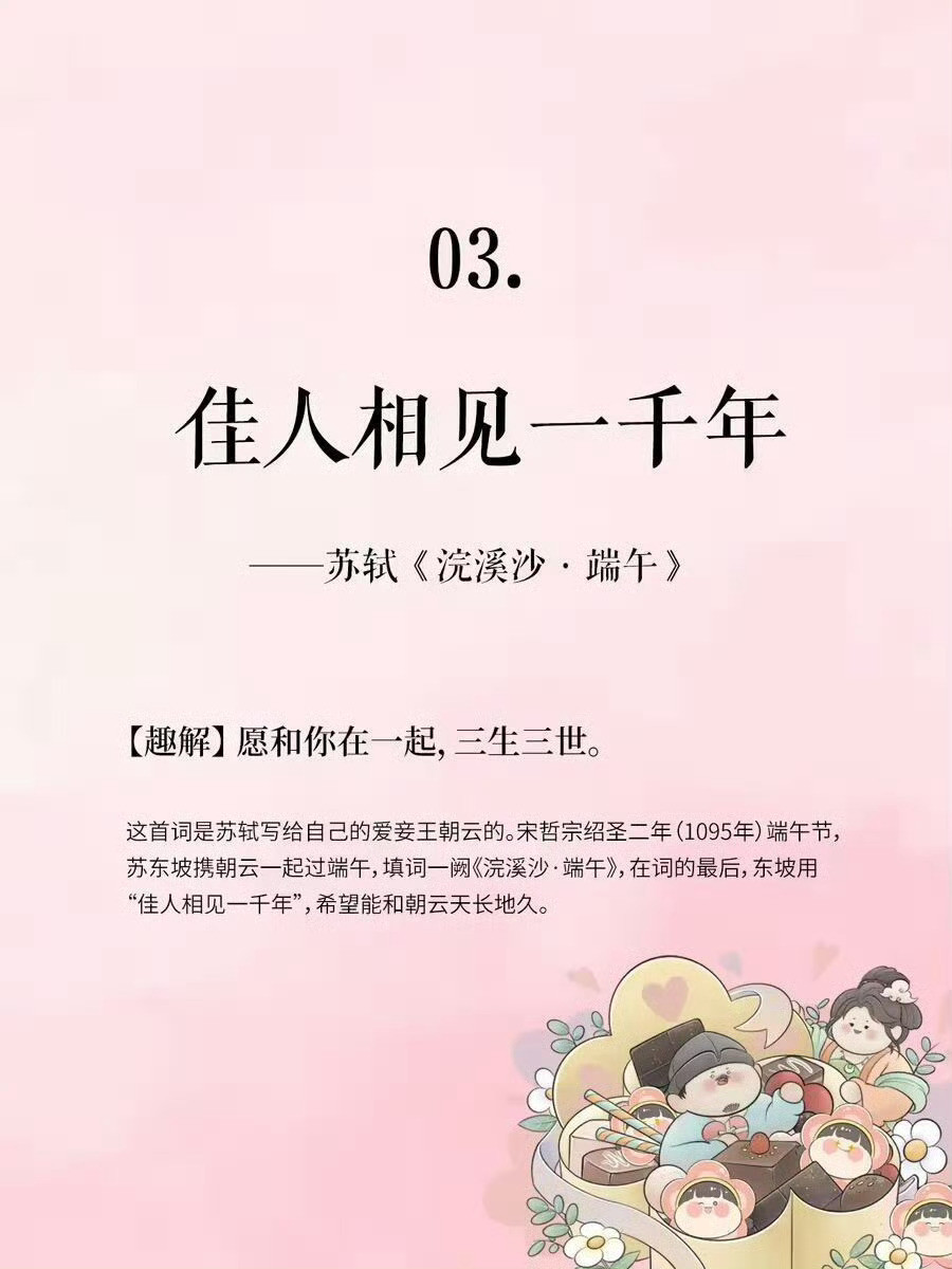 当别人只会说“我爱你”苏东坡教你用诗词降维打击