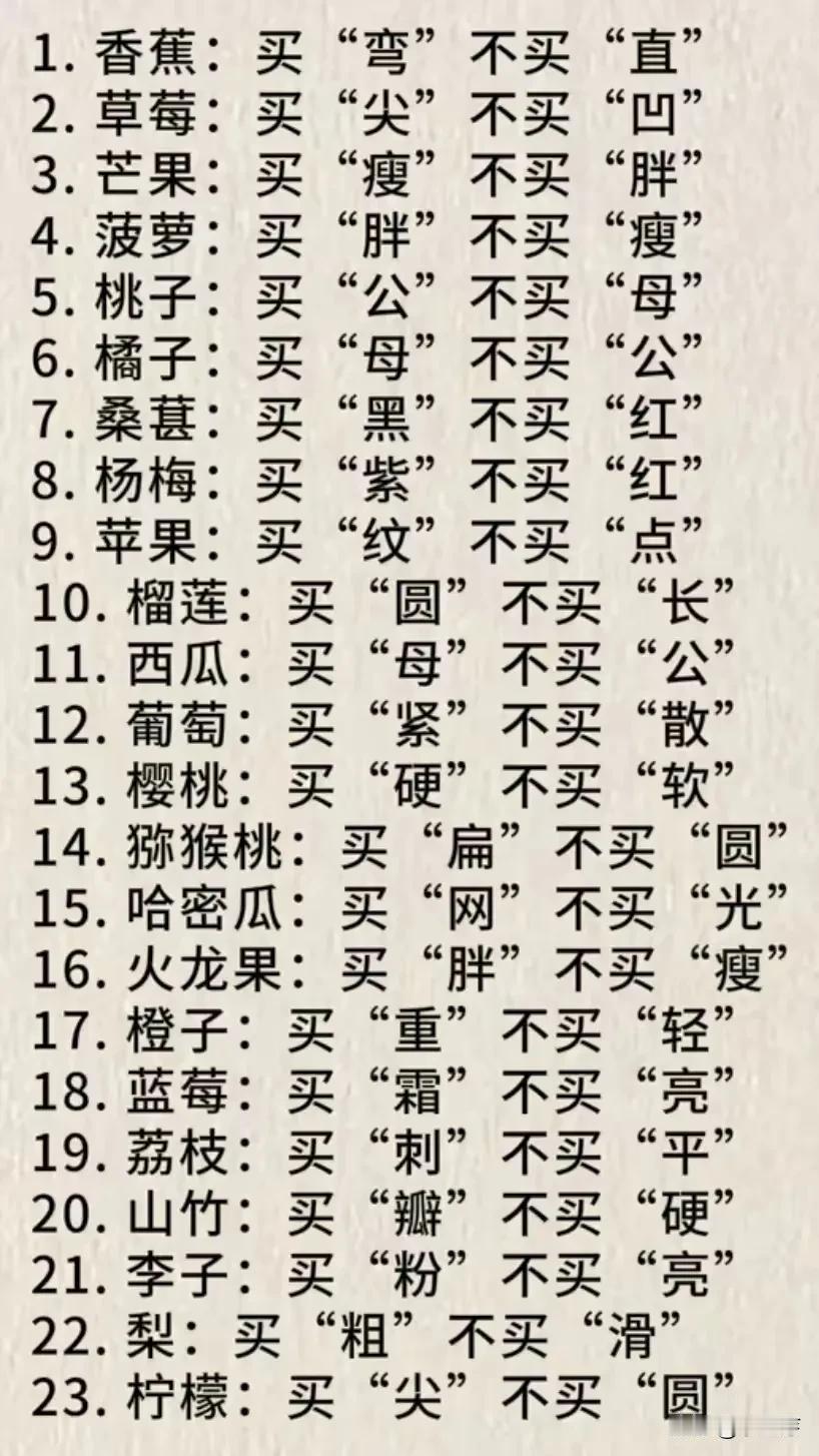 水果挑选秘籍：买“瘦”不买“胖”，买“尖”不买“圆”水果季应季水果过一个月的