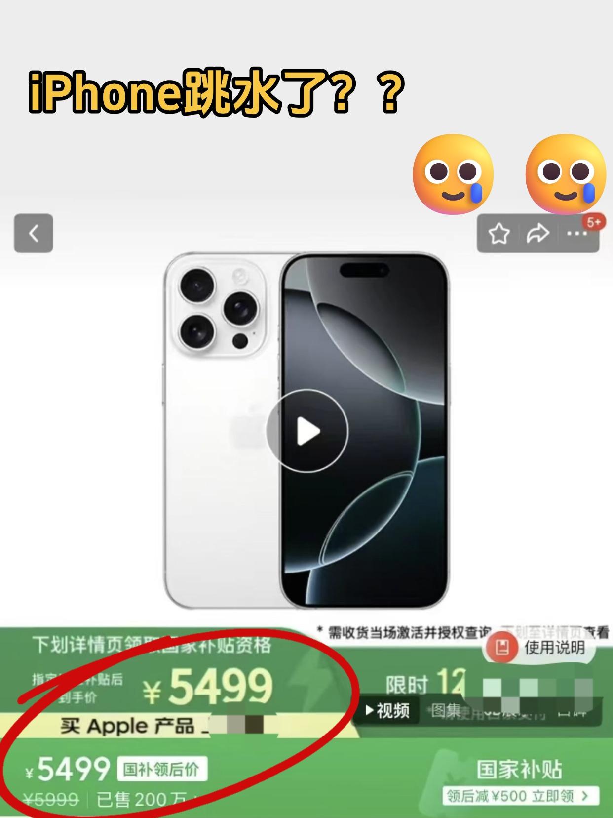 苹果你在干嘛！iPhone怎么又双叒跳水了？😂听说iPhone16系列渠