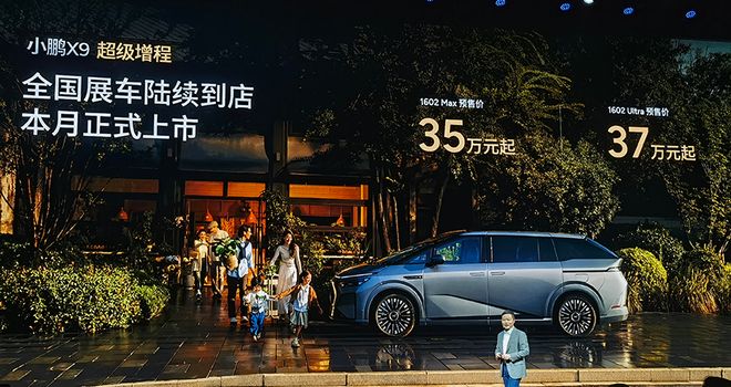 小鹏X9增程版预售35万起! 何小鹏感慨不再是纯电车企, 现场拆机器人