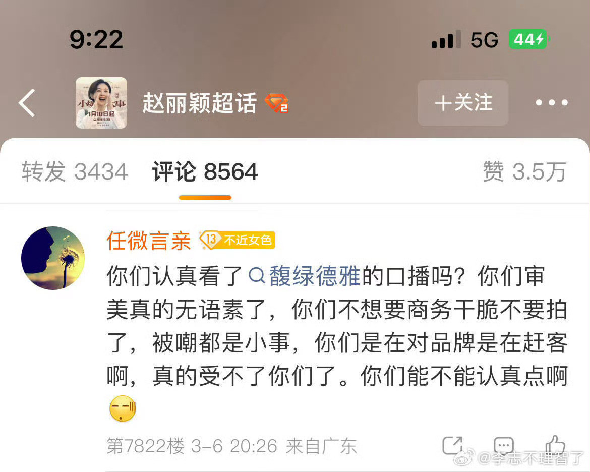 粉丝能不能不要挑剔了，现在这个市场能有代言就不错了，我对赵丽颖本次服饰妆容发型全