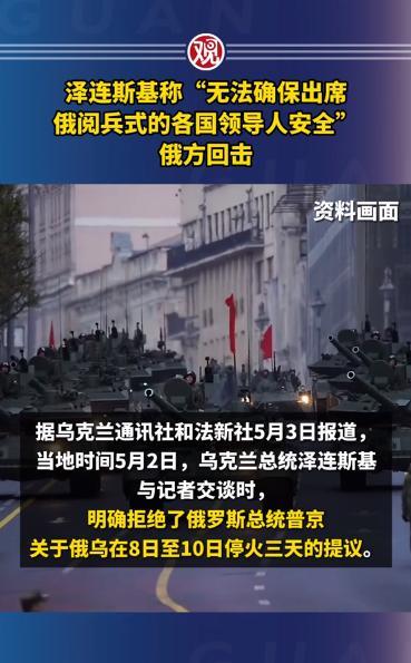 泽连斯基恐吓罪名成立了，菲佐和武契奇突然双双病倒无法参加红厂阅兵，加上此前的莫迪
