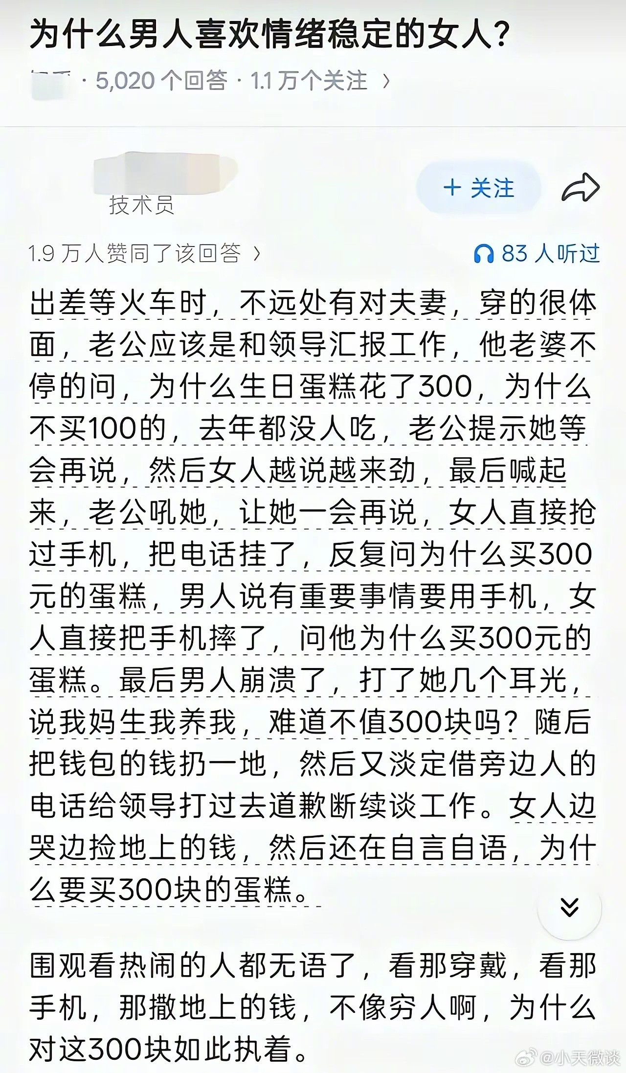 为什么男人喜欢情绪稳定的女人？​​​