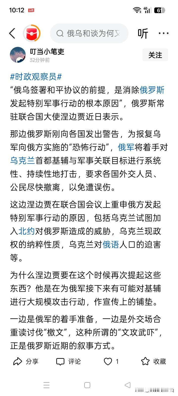 痴心妄想？相当长的时间，俄罗斯与乌克兰签署停战的和平的条件中，都有一个要求乌克