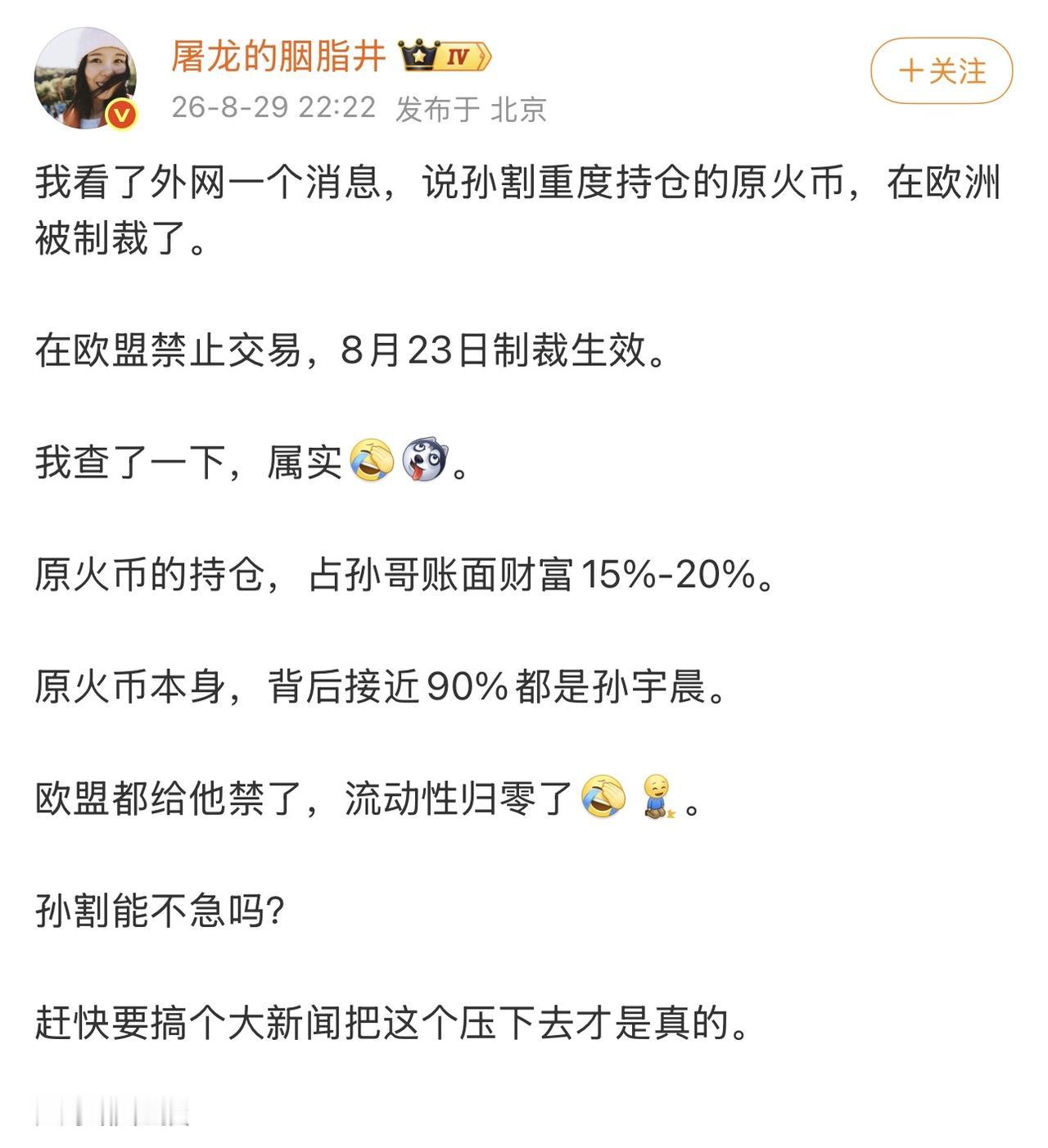 有博主爆料孙宇晨在国外其实被制裁了，没钱了，不知道真假！不过他的小作文确实通