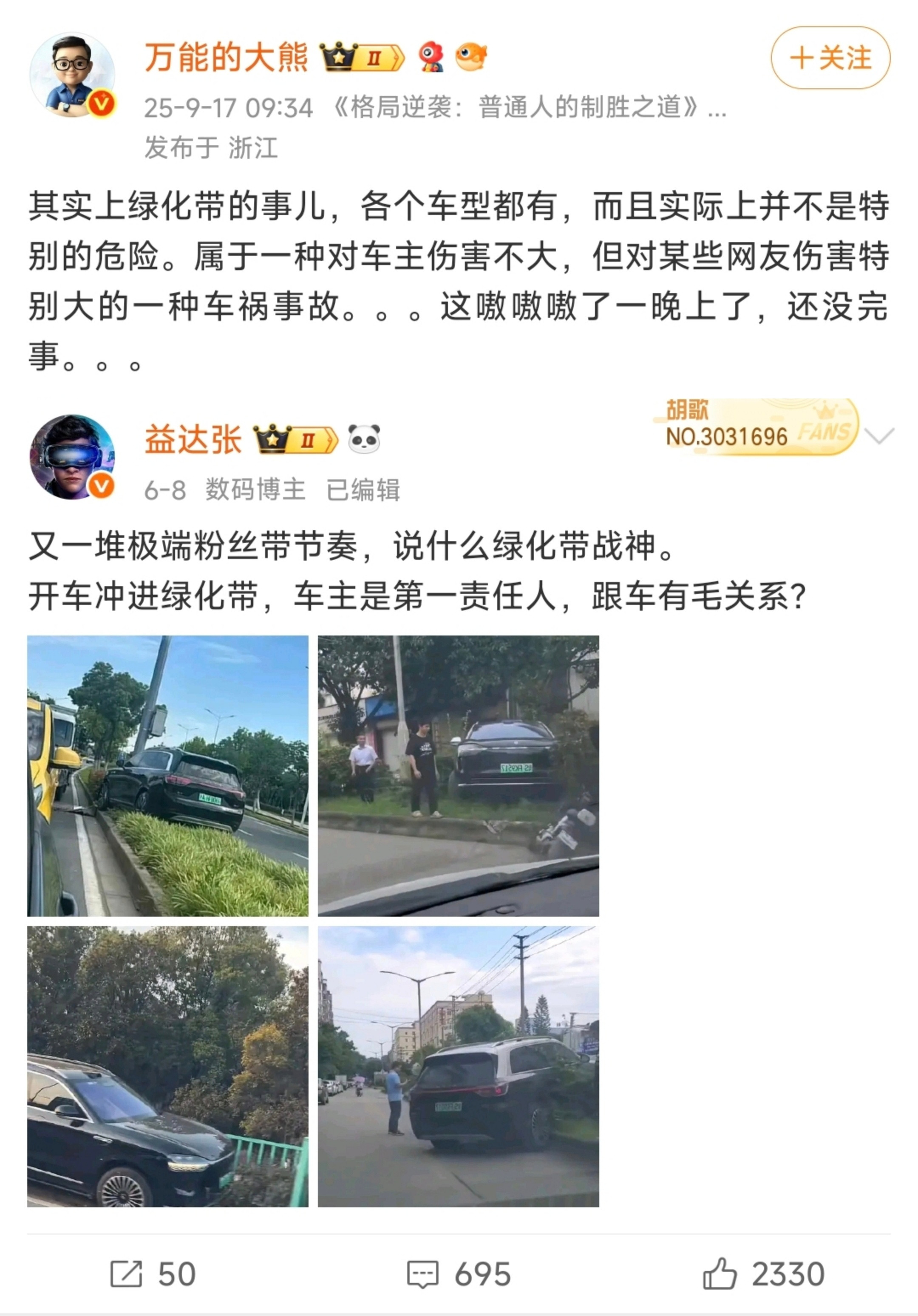 可不是么？六月份我发了几张撞绿化带的照片，说车主第一责任人，跟车无关，然后您猜