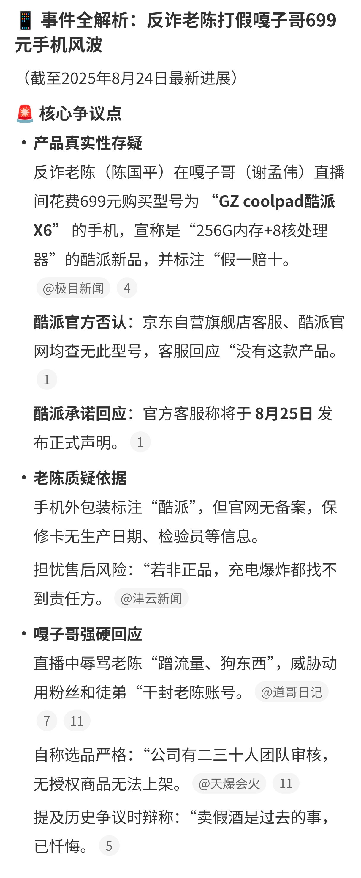 反诈老陈打假嘎子哥所售699元手机型号为“GZcoolpad酷派X6”的手机，