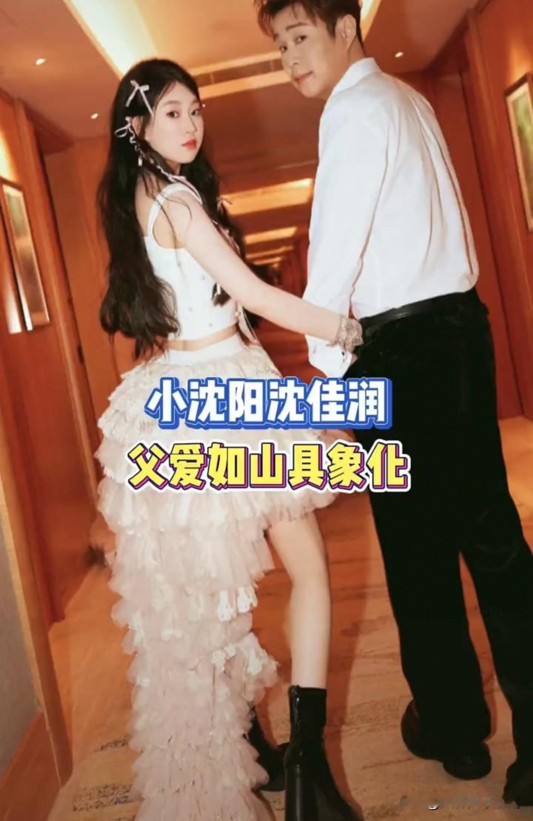 请明星请沈佳润就行了，不仅不贵，小沈阳也会免费跟着来[捂脸哭][捂脸哭][捂脸哭]父亲