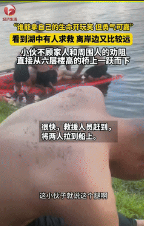 “暖心！”辽宁锦州，一小伙看到湖中有人求救，不顾家人和周围人的劝阻，直接从6层楼