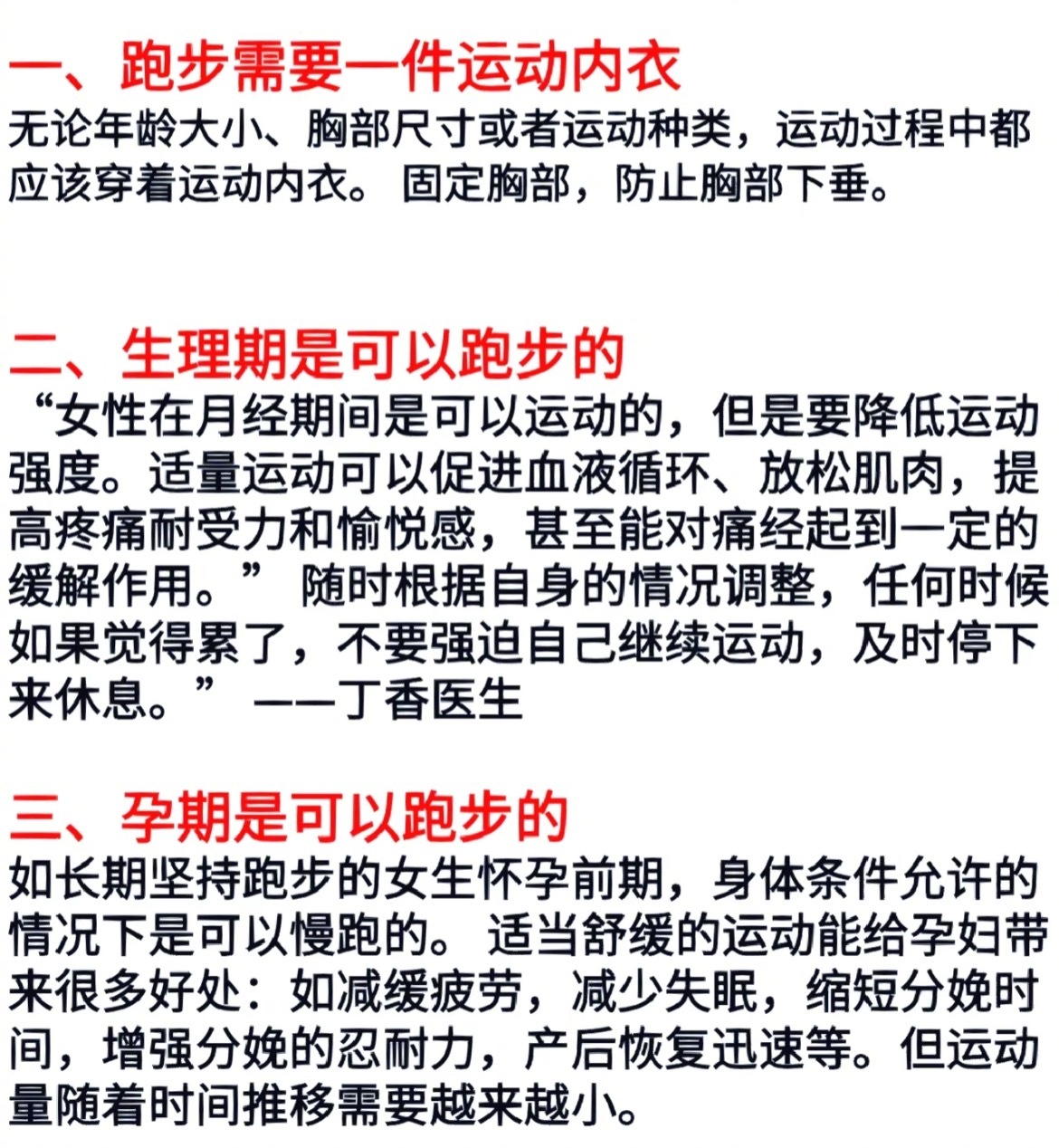 “女生跑步必看的10句话”1、女生跑步要一件运动内衣2、生理期是可以跑步的3、孕