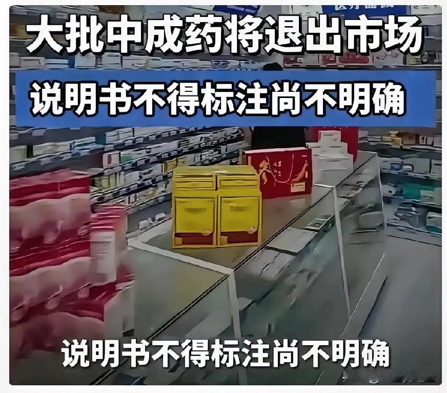 居然要下架板蓝根颗粒、牛黄上清丸、养阴清肺丸、感冒清热颗粒等中成药，不少人看到消