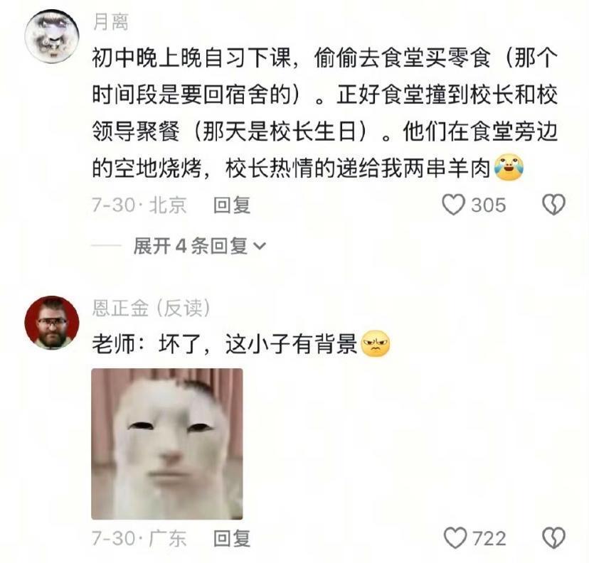 老师：完了这小子有背景
