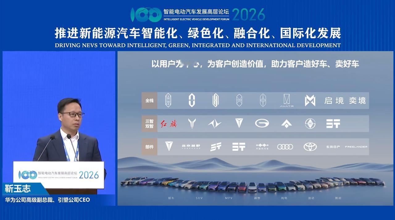 智能汽车竞争转向，靳玉志：华为乾崑成关键变量华为乾崑广结伙伴靳玉志诠释技术