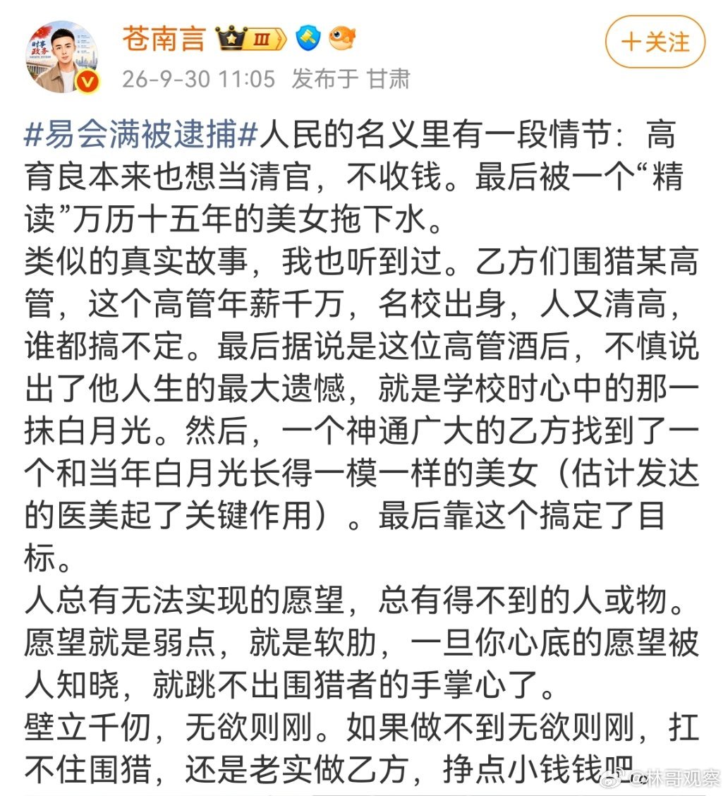 权色交易和长相没关系。#易会满被逮捕#​