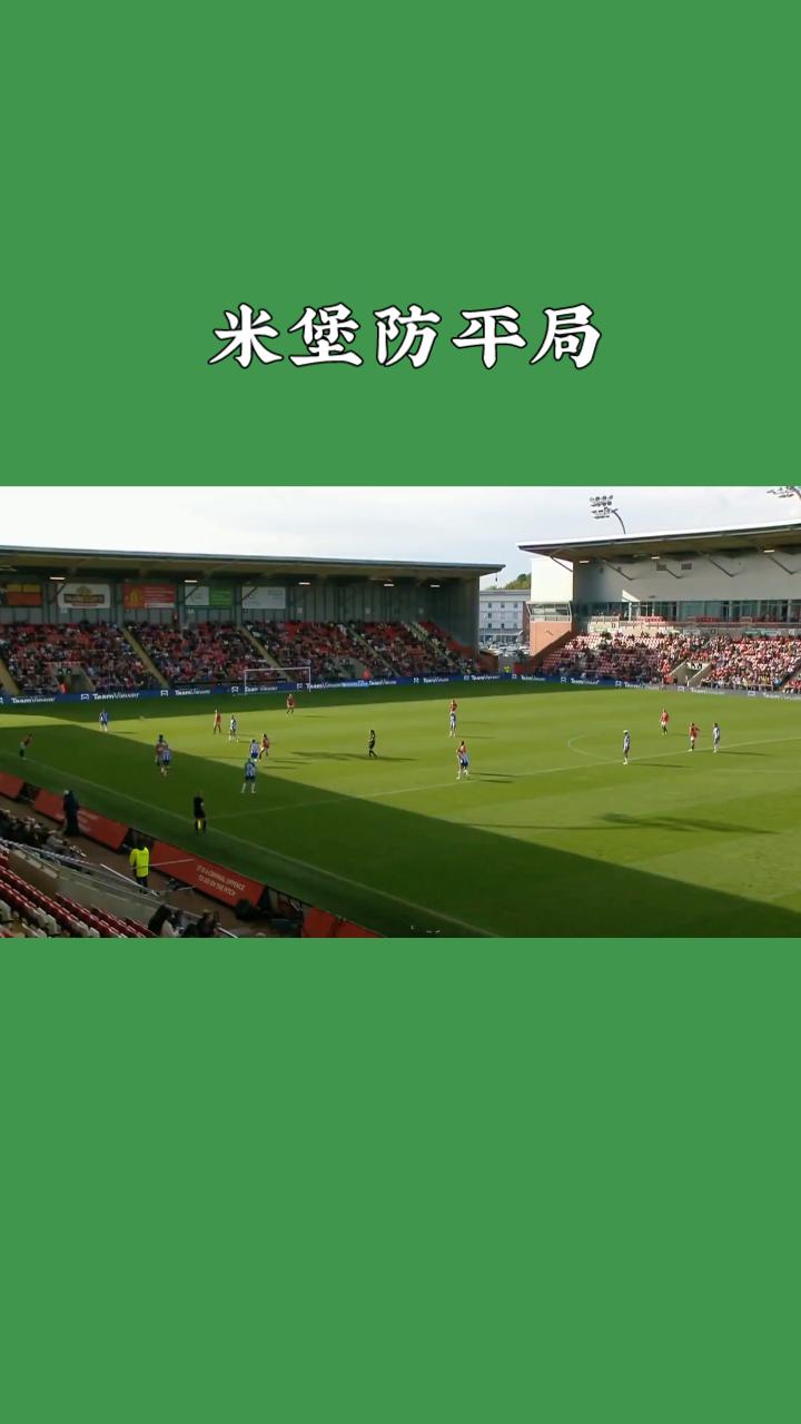 英联杯首轮：米德尔斯堡vs雷克斯汉姆（8月8日03:00，河畔球场）本场