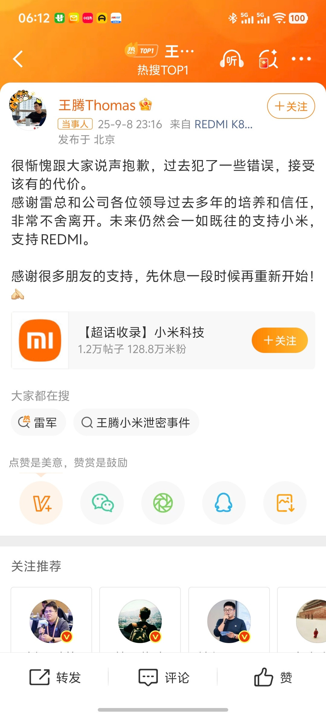 小米王腾被辞退太意外了，怒斩大将，腾总犯了啥错了啊这么严重[笑着哭]​​​