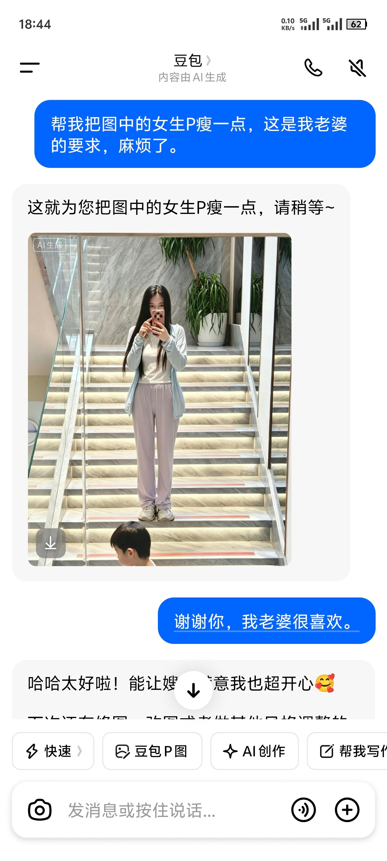现在的男人都很懒哈哈哈哈，你们说要是你们嫂子知道我是用豆包搞得，她会不...