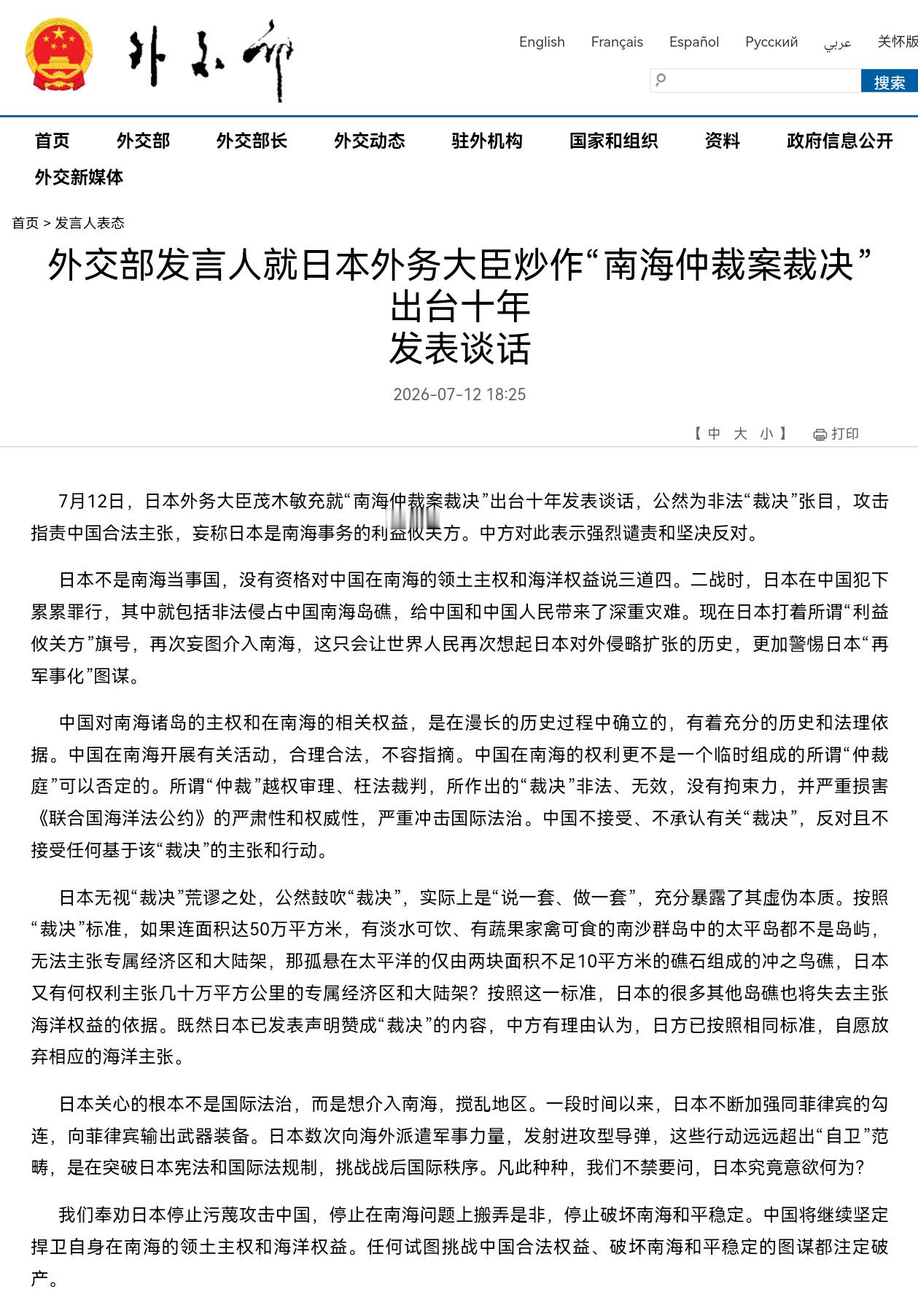 🔻中国外交部：既然日本已发表声明赞成“裁决”的内容，中方有理由相信，日方已按照