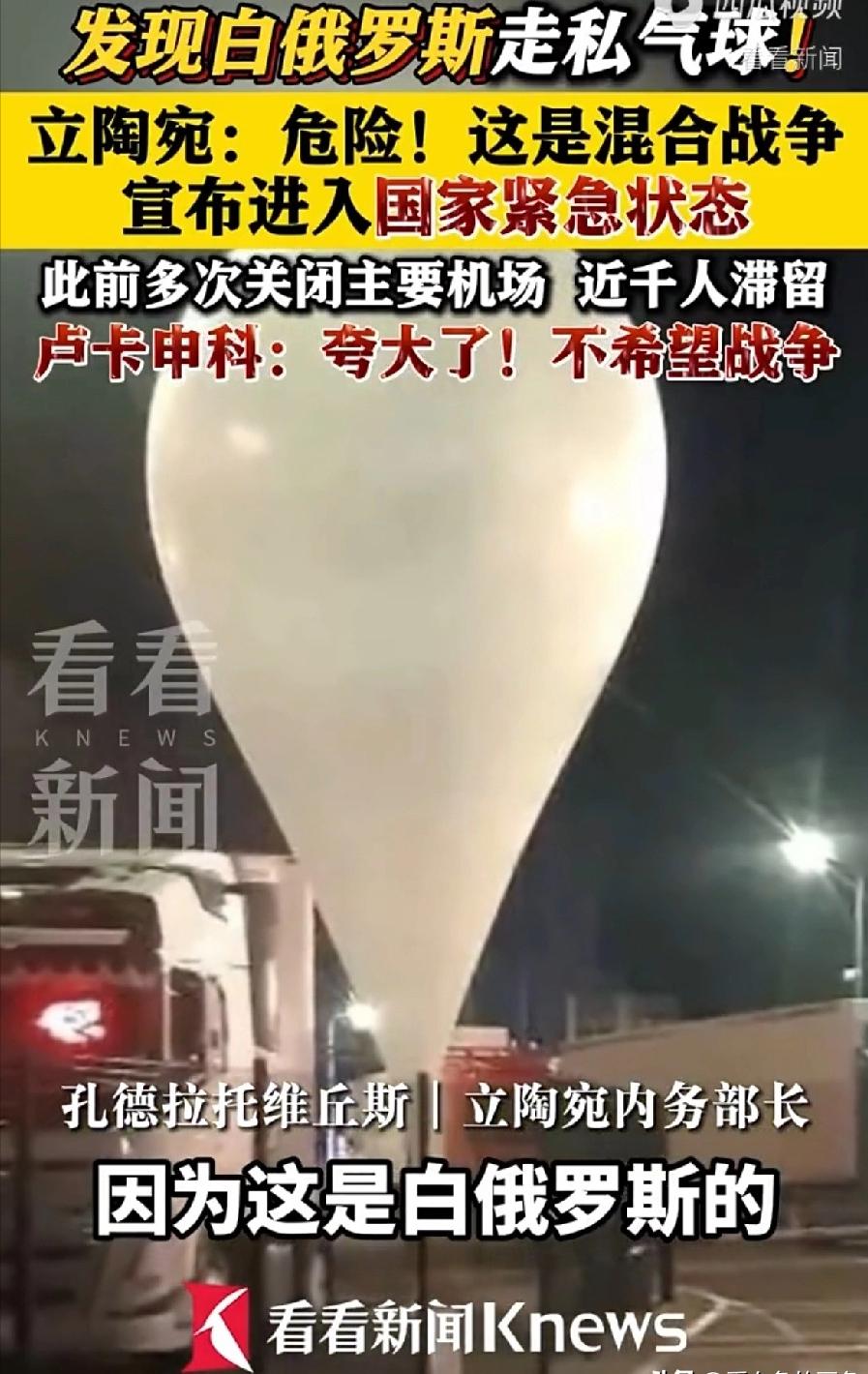 美国与立陶宛真是天生一对活宝贝！哈哈哈，真搞笑，立陶宛发现白俄罗斯的一个走私气