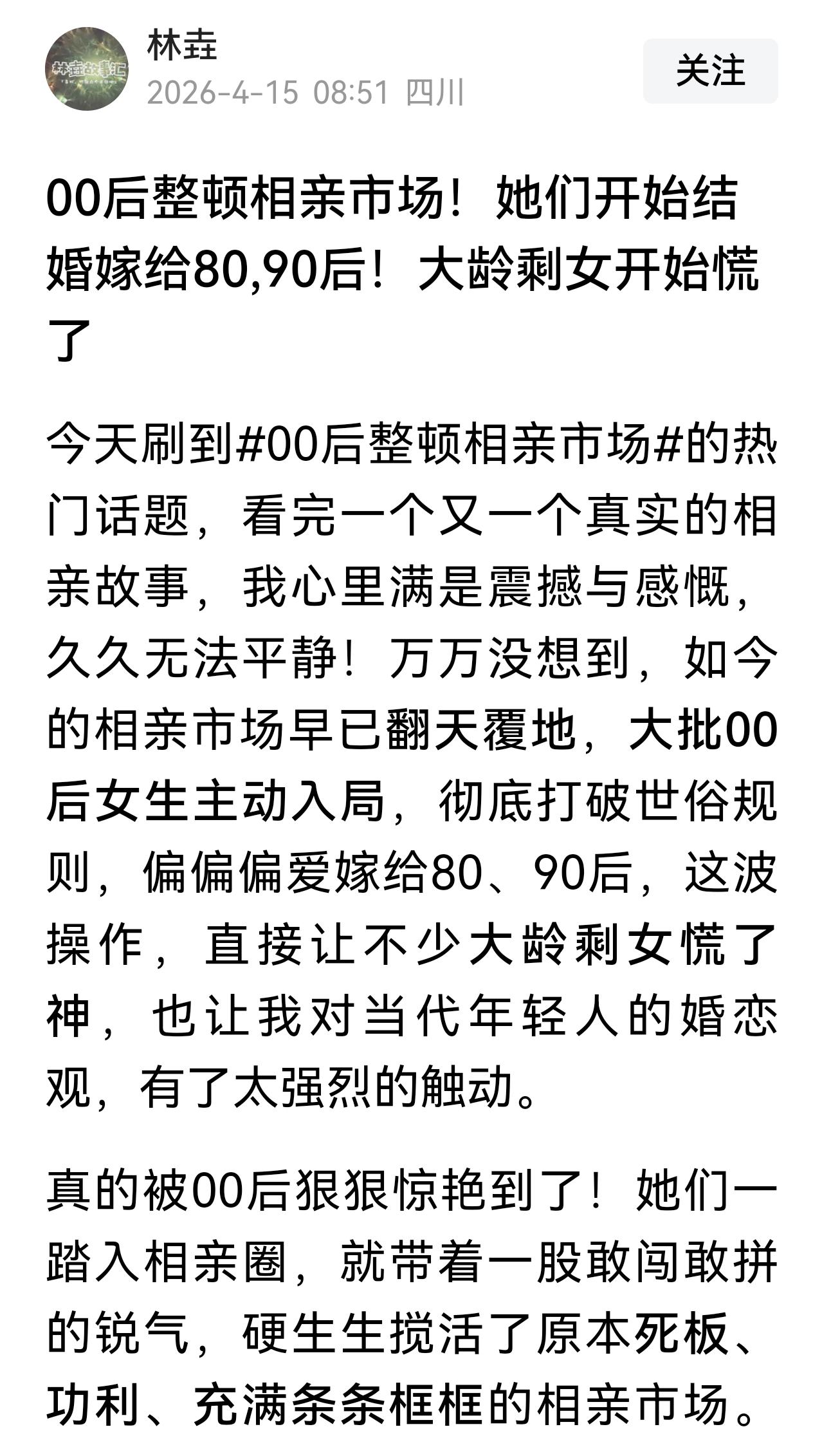 还有00后找70后的呢，一个不贪财，一个不好色！女的自立自强，有啥慌的?