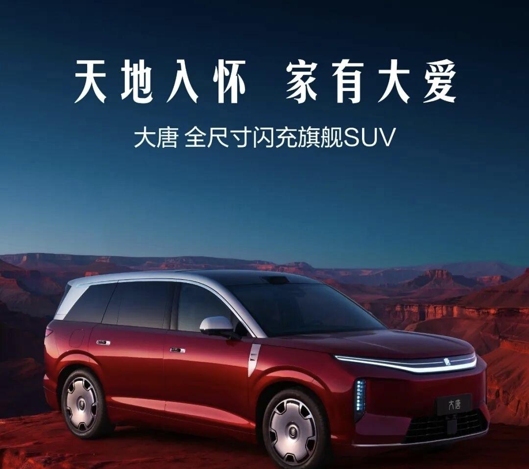大唐EV各版本交付时间敲定，早订早提，四驱版得等到年底最近好多订了大唐EV