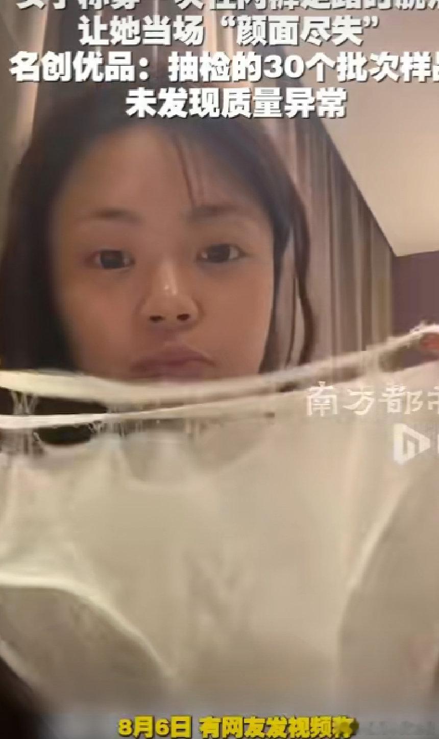 女子称穿一次性内裤走路时脱落这是真的吗，好好逛街内裤直接掉地上，这可太社死了。大