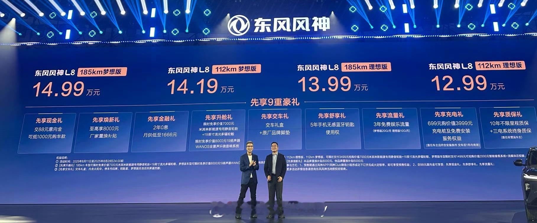 现在是真卷SUV圈新人入场20万以内最舒适的豪华座舱东风风神L8预售价格区间12